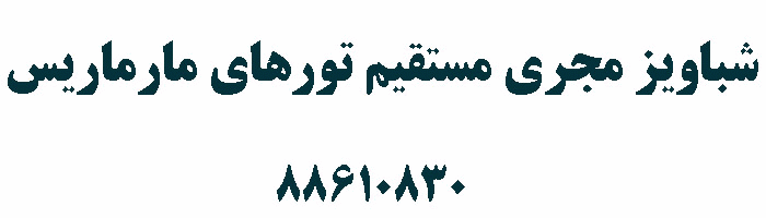 SHABAVIZ_MARMARIS_TOUR SHABAVIZ_MARMARIS_TOUR