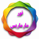 MARMRIS_TOUR_SHABAVIZPARVAZ