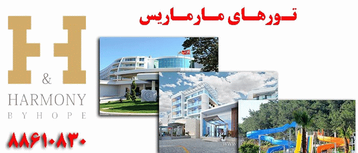 marmaris_tour_shabavizparvaz_تور مارماریس_تور مارماریس 96_تور مارماریس تابستان 96 شباویز پرواز _معرفی مراکز خرید شهر مارماریس_معرفی بهترین هتل های مارماریس marmaris_tour_shabavizparvaz_تور مارماریس_تور مارماریس 96_تور مارماریس تابستان 96 شباویز پرواز _معرفی مراکز خرید شهر مارماریس_معرفی بهترین هتل های مارماریس