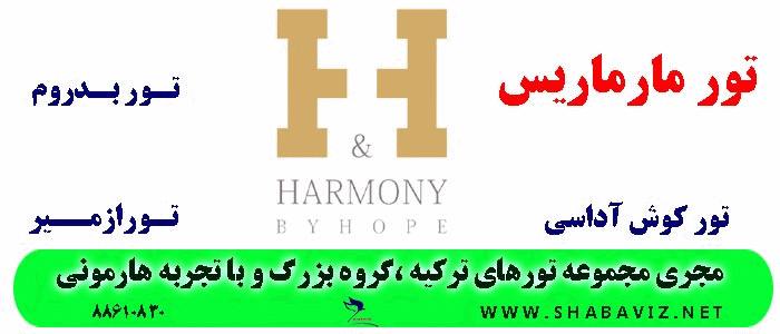 tour_marmaris_shabavizparvaz_تور مارماریس_شباویز پرواز تور های مارماریس _قیمت تور مارماریس_دیدنیهای مارماریس_بهترین هتل های مارماریس_قیمت تور مارماریس شباویز پرواز_بهترین هتل های مارماریس_ تلفن دفتر شباویز پرواز : 88610830 _تورهای مارماریس شباویز پرواز tour_marmaris_shabavizparvaz_تور مارماریس_شباویز پرواز تور های مارماریس _قیمت تور مارماریس_دیدنیهای مارماریس_بهترین هتل های مارماریس_قیمت تور مارماریس شباویز پرواز_بهترین هتل های مارماریس_ تلفن دفتر شباویز پرواز : 88610830 _تورهای مارماریس شباویز پرواز